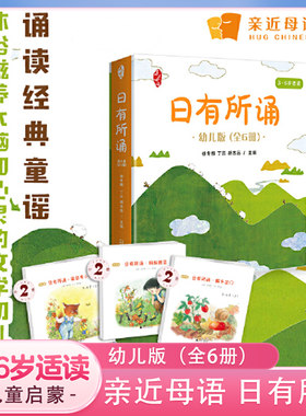 当当网日有所诵幼儿版套装全6册