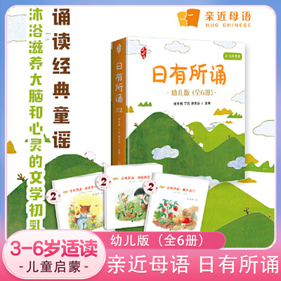 当当网日有所诵幼儿版套装全6册