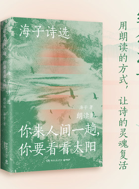 海子诗选人间一趟看看太阳