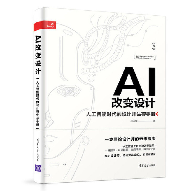 当当网 AI改变设计——人工智能时代的设计师生存手册 人工智能 清华大学出版社 正版书籍,书籍/杂志/报纸,程序设计（新）,淘宝优惠券,粉丝福利购,淘宝优惠卷
