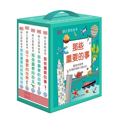 DK幼儿百科全书-那些重要的事系列礼盒装（全5册）