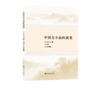 中国古小说的演变