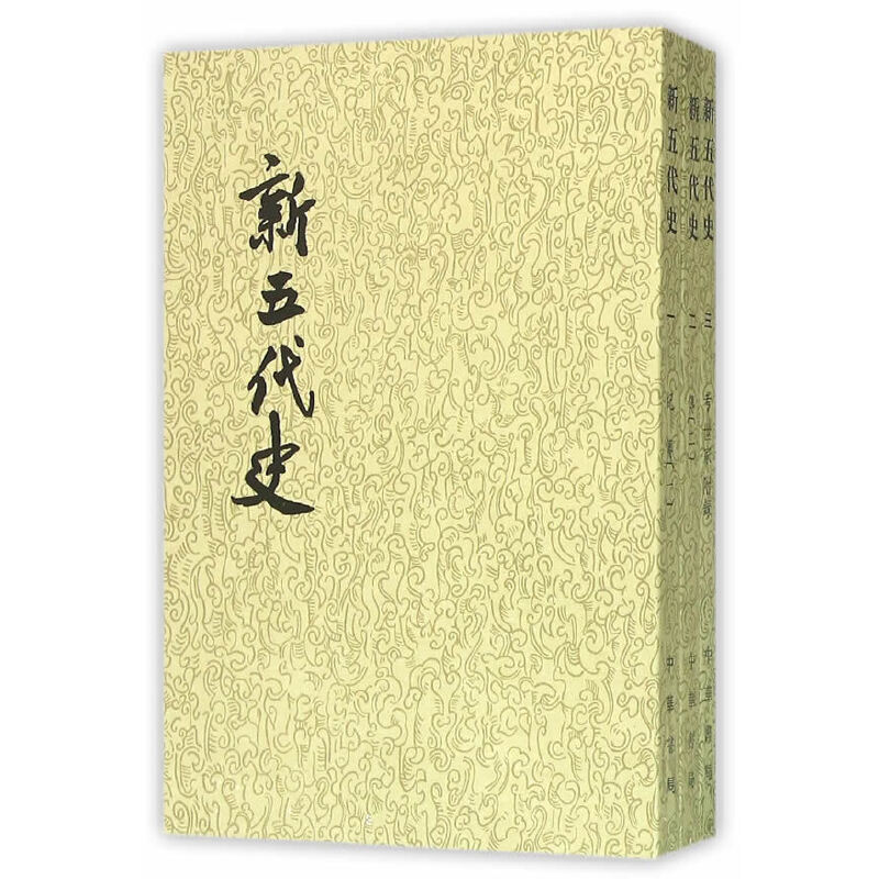 当当网 新五代史（全3册 二十四史繁体竖排） 正版书籍 书籍/杂志/报纸 隋唐五代十国 原图主图