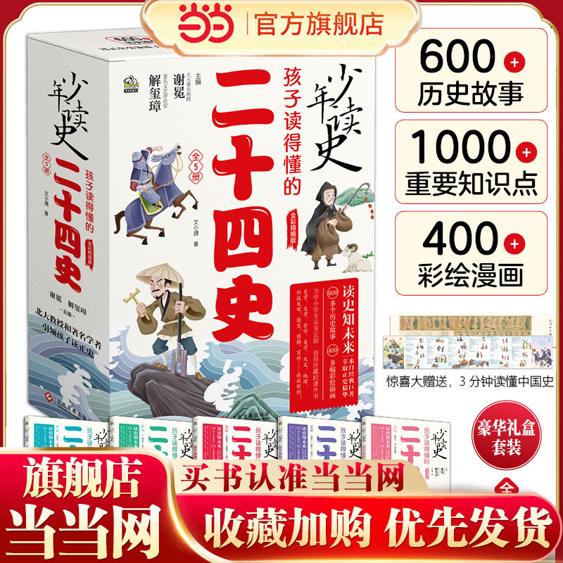 少年读史 孩子读得懂的二十四史 人生智慧，来自历史。适合7-15岁青少年的“二十四史”故事。