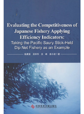 Evaluating the Competitiveness of Japanese Fishery Applying Efficiency Indicators：Taking the Pacific