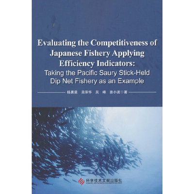 Evaluating the Competitiveness of Japanese Fishery Applying Efficiency Indicators：Taking the Pacific