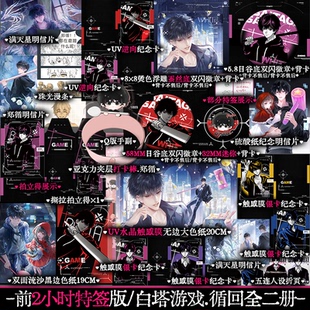 当当网【前2小时特签版+随书赠手幅+明信片+折页】白塔游戏.循回 全二册 少吃亿点著 群像无限流原名众人尖叫我微笑游戏乱套我睡觉