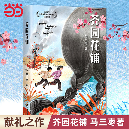 芥园花铺之作