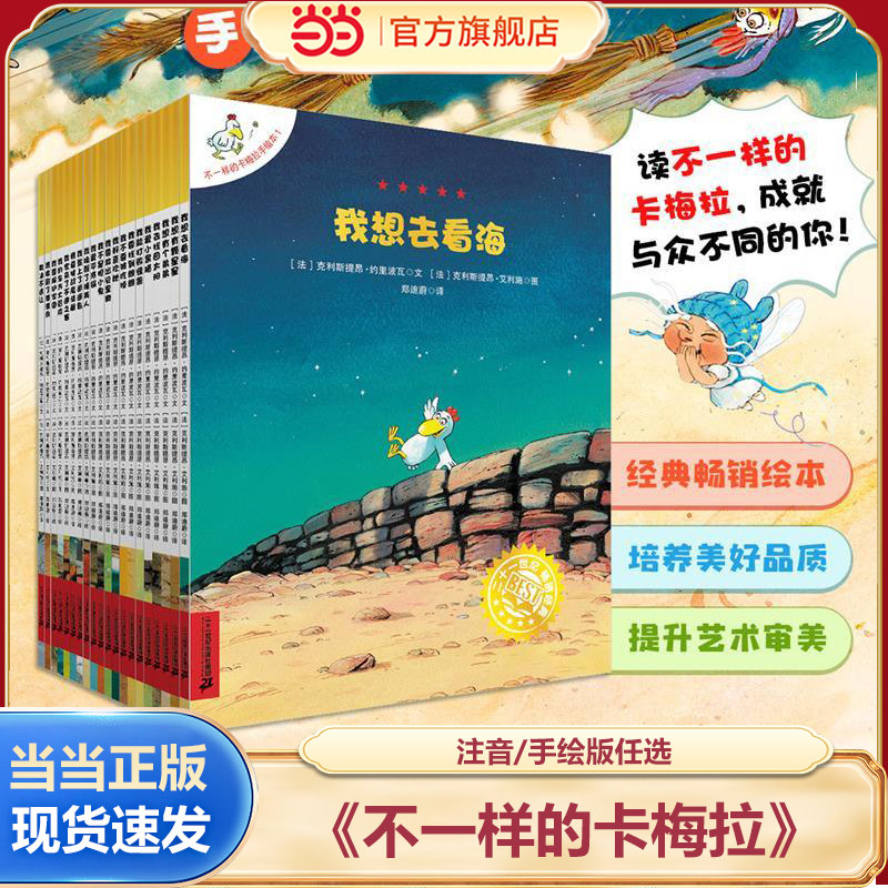 当当网正版童书 不一样的卡梅拉第二季全套12册奇幻故事3-6-8-9岁 绘本读物畅销经典童书图画书平装动漫儿童幼儿绘本课外阅读书籍