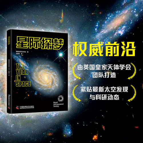星际探梦 专业团队解读太空前沿知识 一本通俗又实用的观星指南