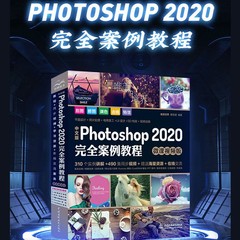 中文版 Photoshop 2020 完全案例教程（高清视频+全彩印刷）ps书籍ps教程ps入门  平面设计图像后期