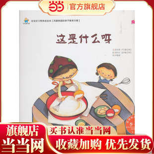 宝宝好习惯养成绘本—这是什么呀