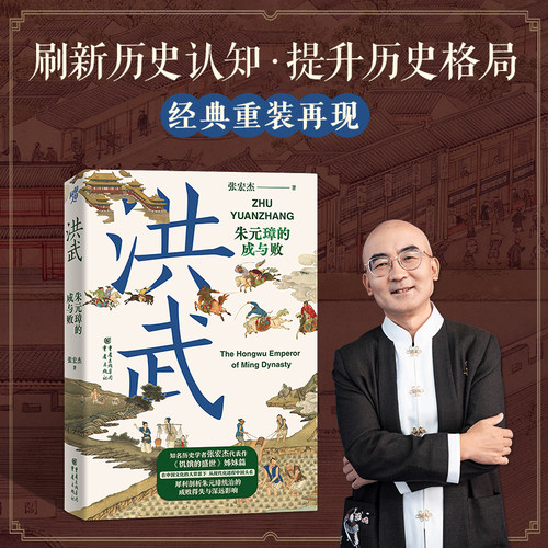 洪武朱元璋的成与败张宏杰
