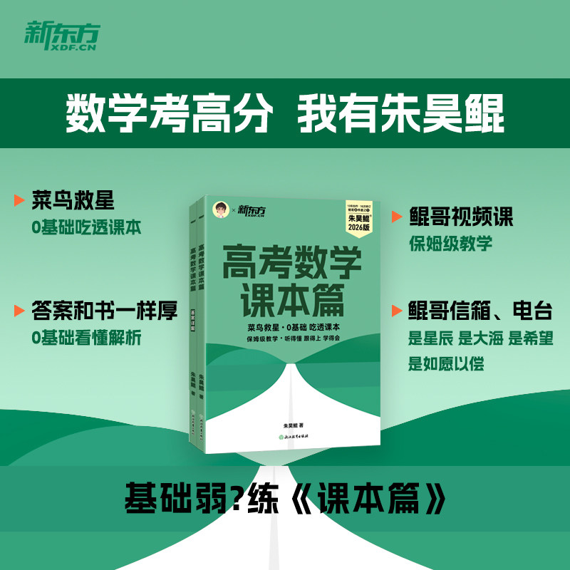 2026朱昊鲲高考数学 疾风卷+课本篇