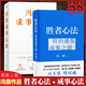 以麦肯锡解读曾国藩 成事心法 成事学 管理学书 成事心法胜者心法 当当网2册 冯唐胜者心法 冯唐 书 资治通鉴成事之道