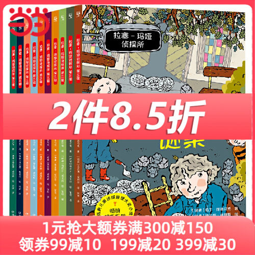 当当网正版童书 拉塞-玛娅侦探所 第三辑 白银迷案使用感如何?