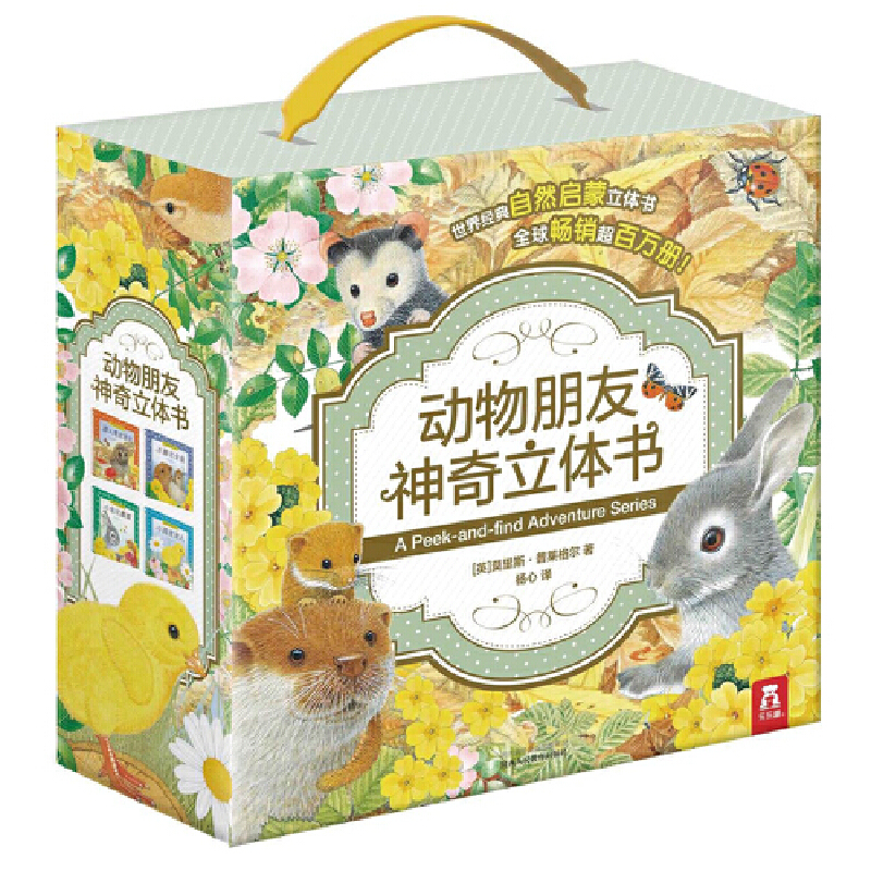 当当网乐乐趣动物朋友神奇立体书