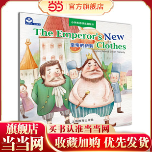 The Emperor s New Clothes (皇帝的新装)