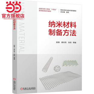纳米材料制备方法   赵璇 廖庆亮 张跃