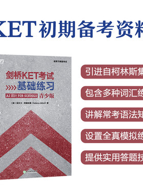 当当网正版书籍 新东方剑桥KET考试基础练习 ket入门青少版基础练习 A2剑桥通用英语五级 词汇语法全真模考题初期备考书籍 英语