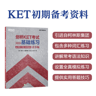 ket入门青少版 新东方剑桥KET考试基础练习 基础练习 A2剑桥通用英语五级 英语 当当网正版 词汇语法全真模考题初期备考书籍 书籍