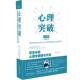 社 当当网 心理突破：审讯中 正版 第二版 书籍 心理学原理与方法 中国法制出版