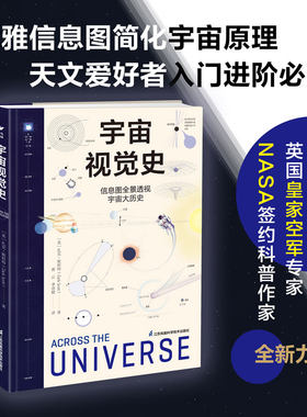 宇宙视觉史精装NASA签约作者扎