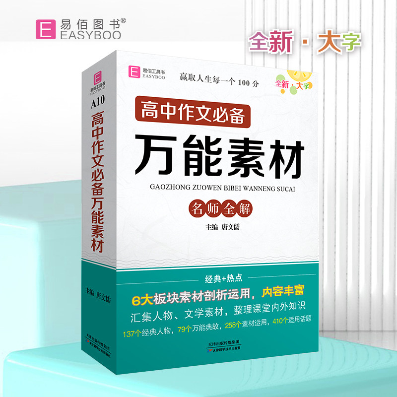 YB105-64开高中作文素材（GS23）