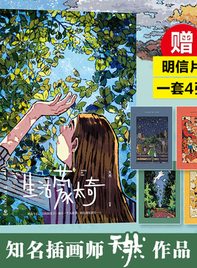 【当当网赠slices of life四张明信片】生活蒙太奇 天然作品有一年后新作 一部受到全球年轻人热爱的绘本作品漫画书籍