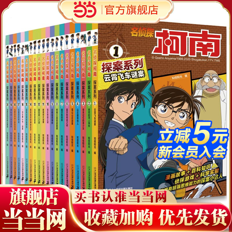 名侦探柯南探案系列（1-20共20）云霄飞车谜案/奇怪的寻人事件/重塔的传说/18鸟取县蜘蛛之家的怪事
