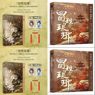 当当网 冒姓琅琊1+2 上荆州乱全两册 东周公子南著 关于南朝贵公子是我冒充这回事绝境开局伪造身份揭秘黑幕 历史小说正版畅销书籍