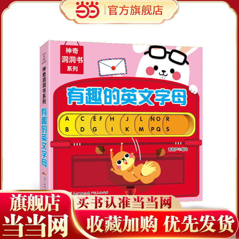 神奇洞洞书系列·有趣的英文字母（抠一抠，戳一戳，神奇洞洞乐趣多 ，中英文双语，早教益智启蒙卡片书）