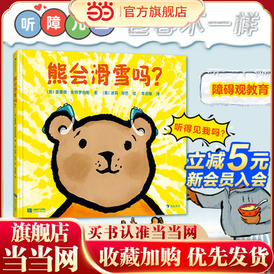 熊会滑雪吗绘本图画书
