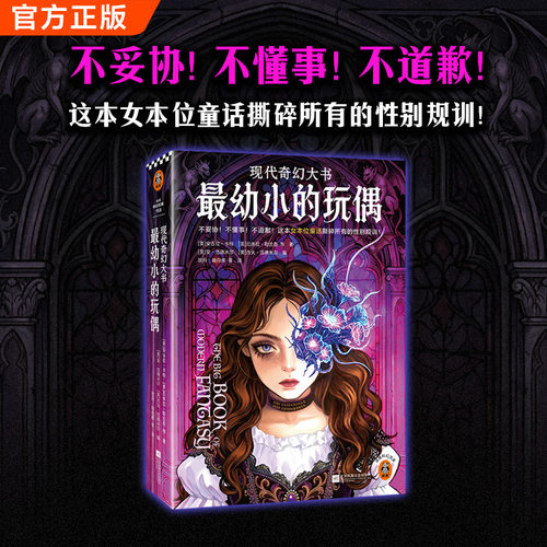最幼小的玩偶 女本位暗黑童话 安吉拉·卡特 厄休拉·勒古恩等著 人鱼反