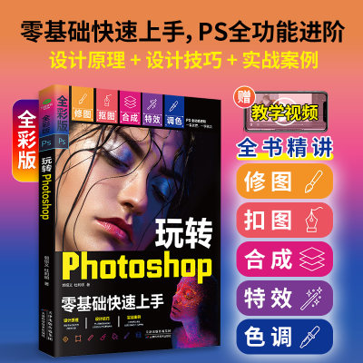 玩转Photoshop软件应用办公应用