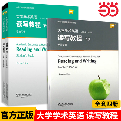 当当网 大学学术英语读写教程 上下册 学生教师用书教材 杨惠中 上海外语教育出版社 英语课程教科书 专业大学学术英语教材
