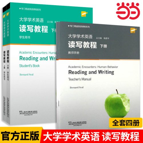 当当网 大学学术英语读写教程 上下册 学生教师用书教材 杨惠中 上海外语教育出版社 英语课程教科书 专业大学学术英语教材
