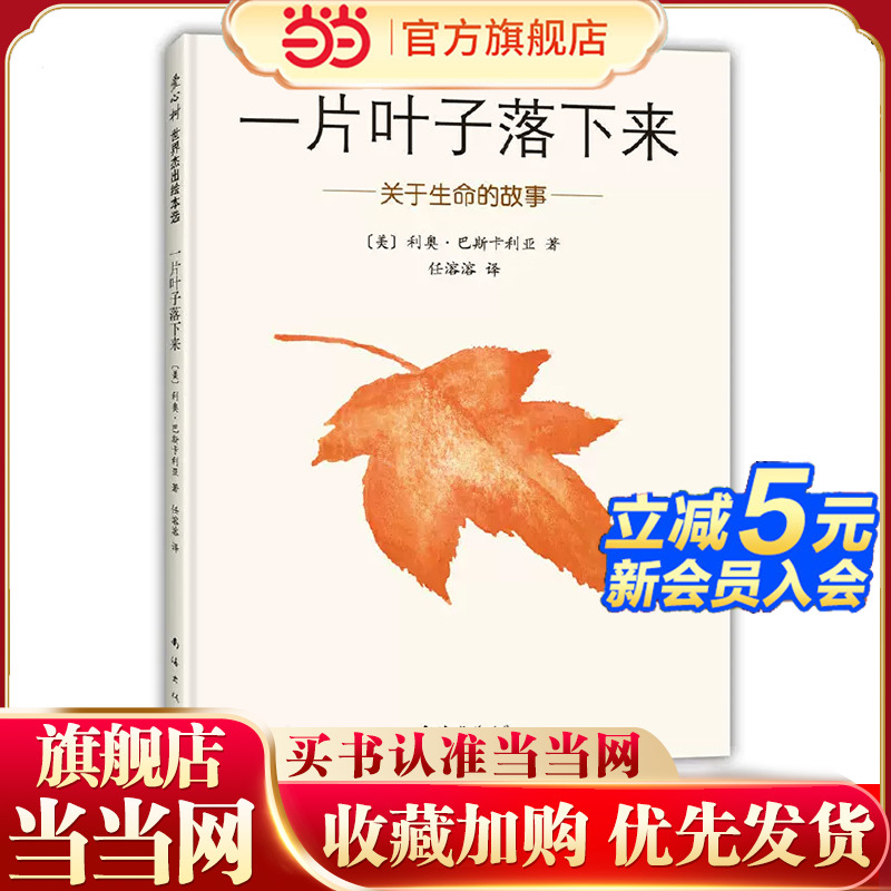 一片叶子落下来经典生命教育绘本