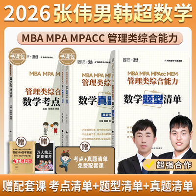 2026韩超、张伟男考点+题型+真题清单