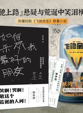 【当当网】 如何杀死我最好的朋友（豆瓣 ONE知乎超人气作家 “金句大神”宋小君黑色幽 宋小君 中国友谊出版公司 正版书籍