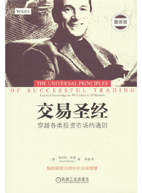 当当网 交易圣经 布伦特·奔富 机械工业出版社 正版书籍