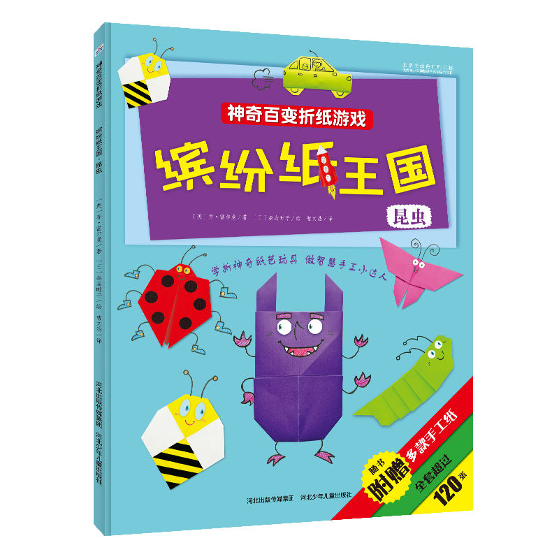 缤纷纸王国 昆虫,书籍/杂志/报纸,自由组合套装,淘宝优惠券,粉丝福利购,淘宝优惠卷