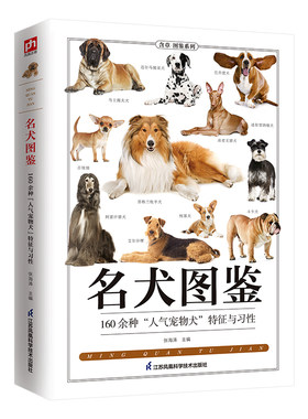 【当当网】名犬图鉴全新图解版