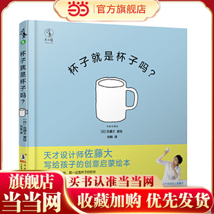 杯子就是杯子吗？