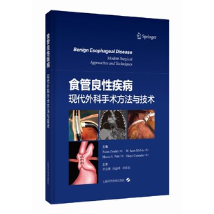 现代外科手术方法与技术 食管良性疾病