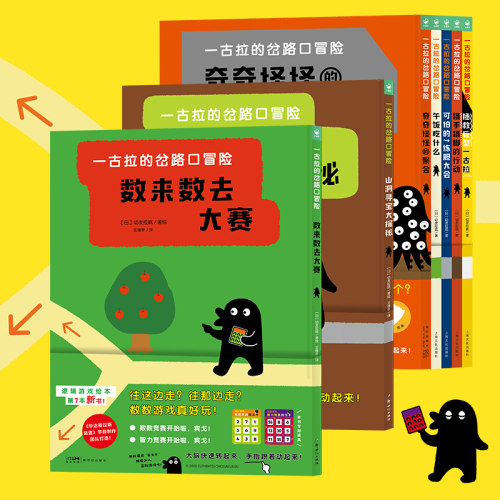 当当网正版童书古拉岔路冒险奇遇