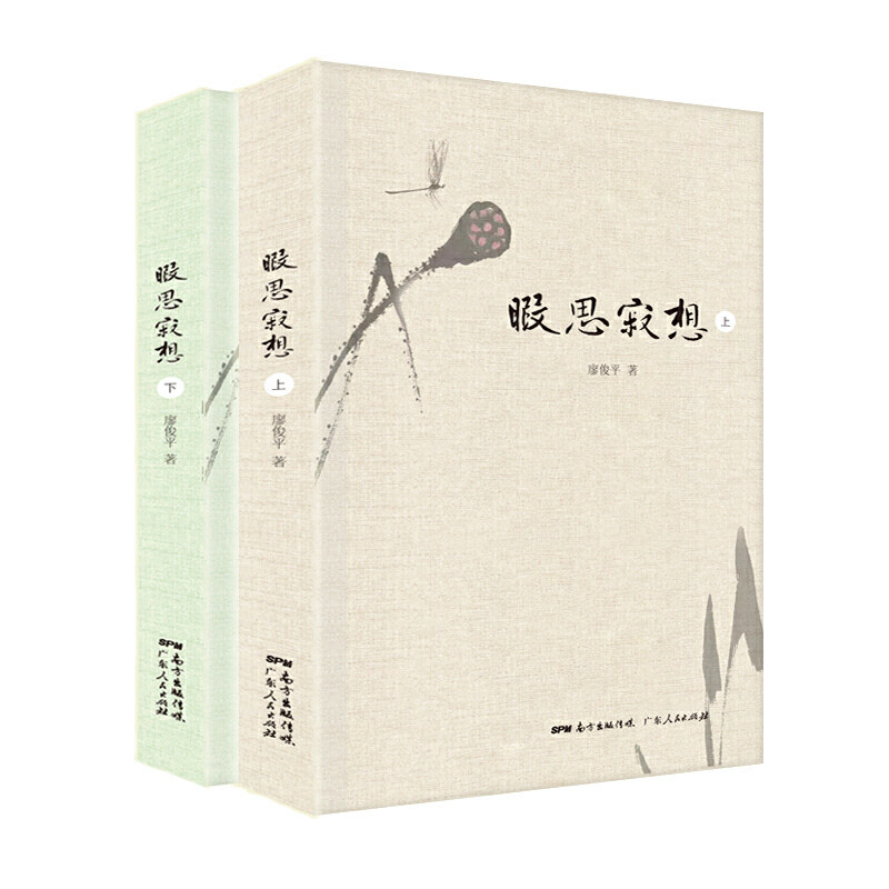 暇思寂想(上下册)