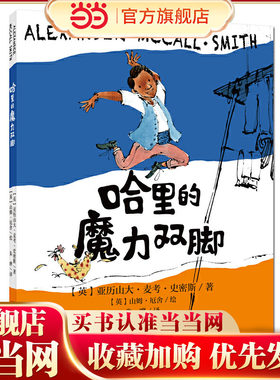 哈里的魔力双脚