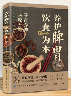 养护脾胃 饮食为本 饮食营养健康中医智慧家庭健康中医养生日常脾胃调理四季养生 五谷杂粮养生家庭医生饮食健康搭配速查一碗好粥