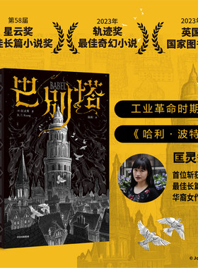 巴别当当网中信出版星云奖